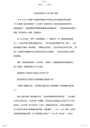 2022年方程认识评课 .pdf