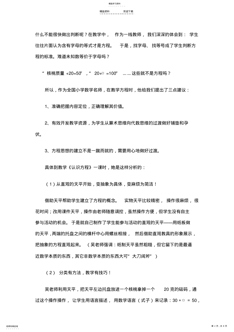 2022年方程认识评课 .pdf_第2页