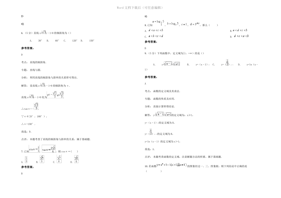 四川省广安市柑子中学高一数学文联考试题含解析.pdf_第2页