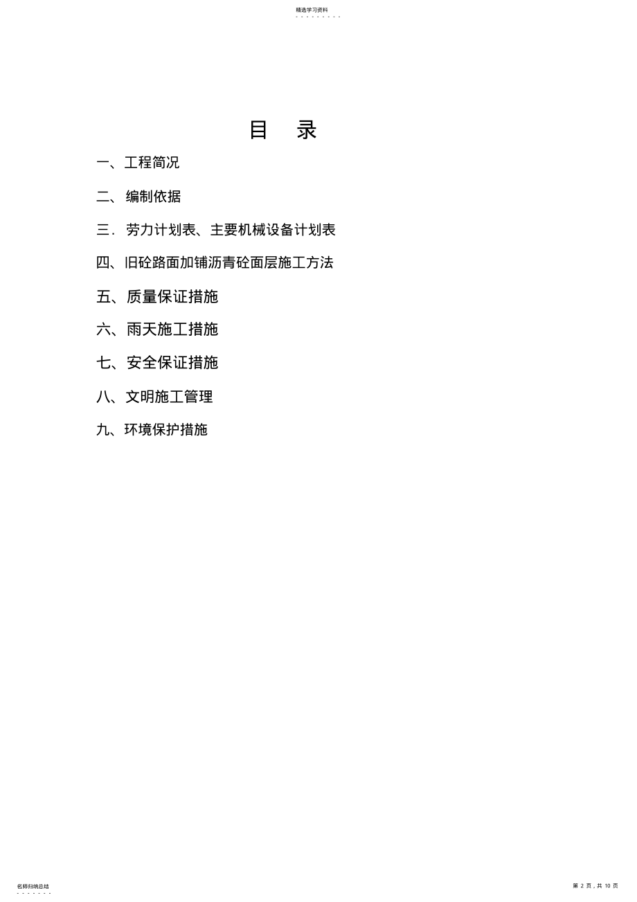 2022年旧砼路面加铺沥青砼面层施工方案 .pdf_第2页