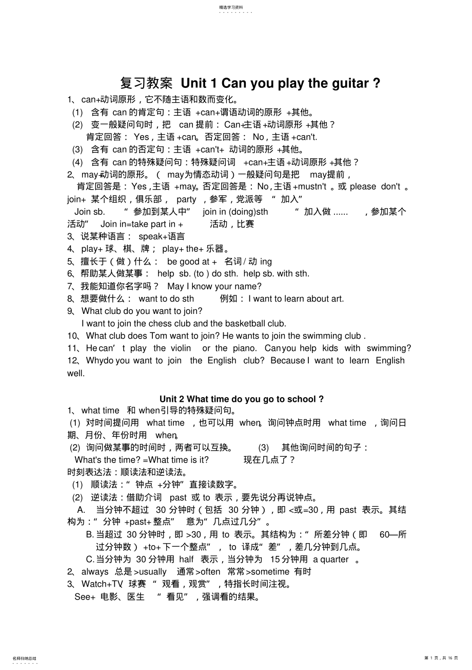 2022年新版PEP新目标七年级下册英语unit1-12单元全册知识点归纳与复习教案 2.pdf_第1页