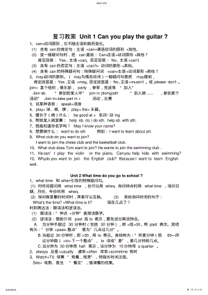 2022年新版PEP新目标七年级下册英语unit1-12单元全册知识点归纳与复习教案 2.pdf