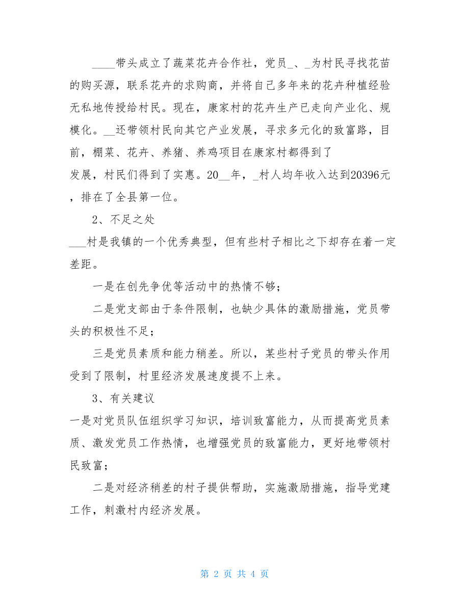 县委书记调研乡镇汇报材料 县委书记到乡镇调研的汇报材料.doc_第2页