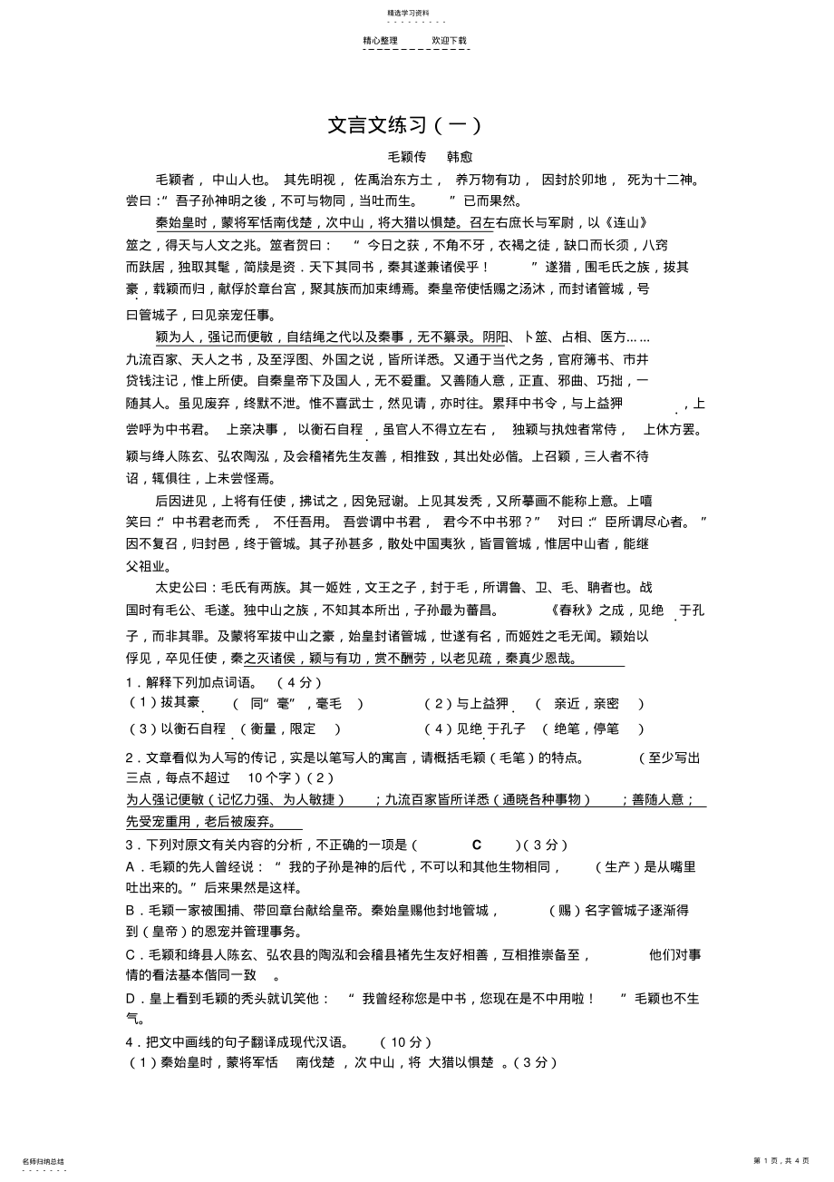 2022年文言文练习教师 2.pdf_第1页