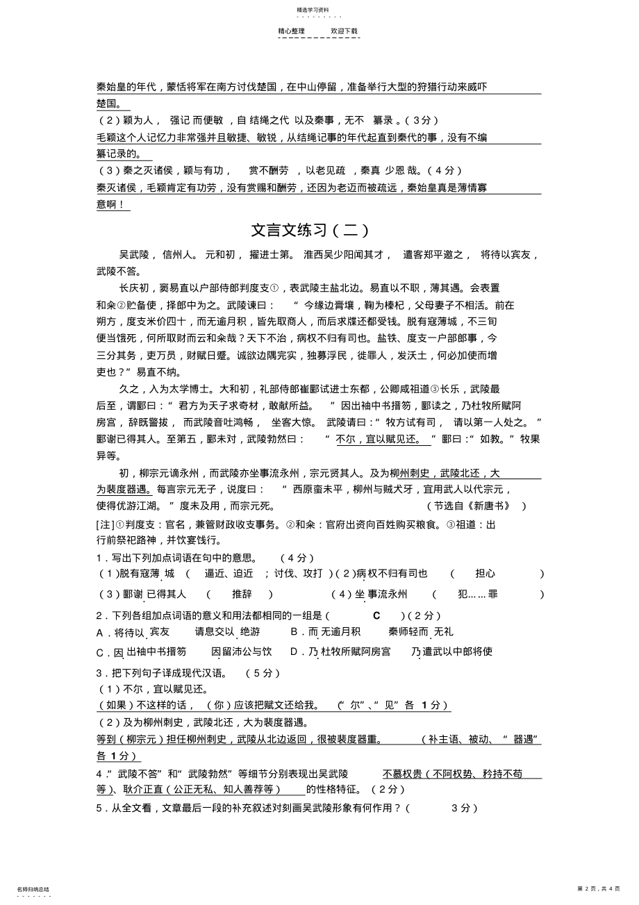 2022年文言文练习教师 2.pdf_第2页