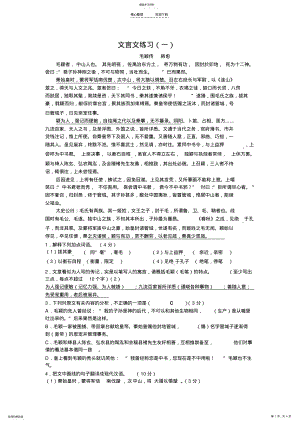 2022年文言文练习教师 2.pdf