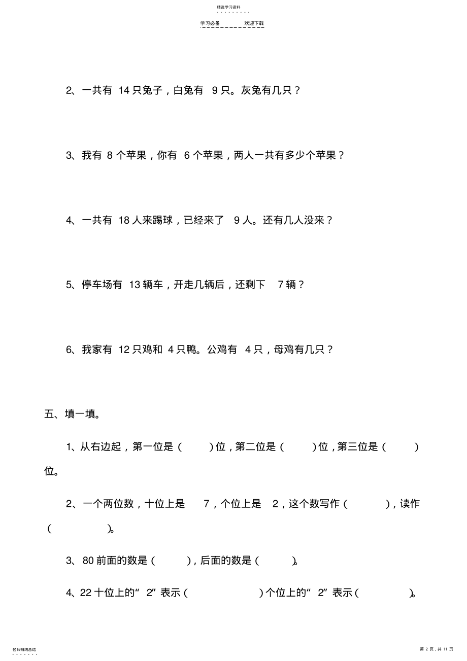 2022年新人教版小学一年级数学下册综合练习题 .pdf_第2页