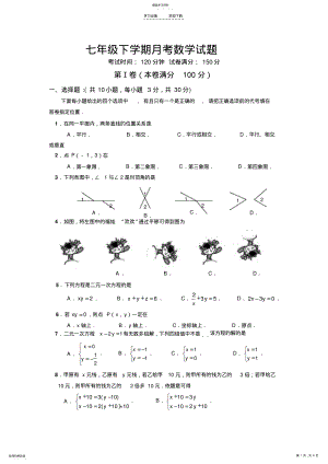 2022年新人教版七年级数学下册第一次月考试题及答案 .pdf