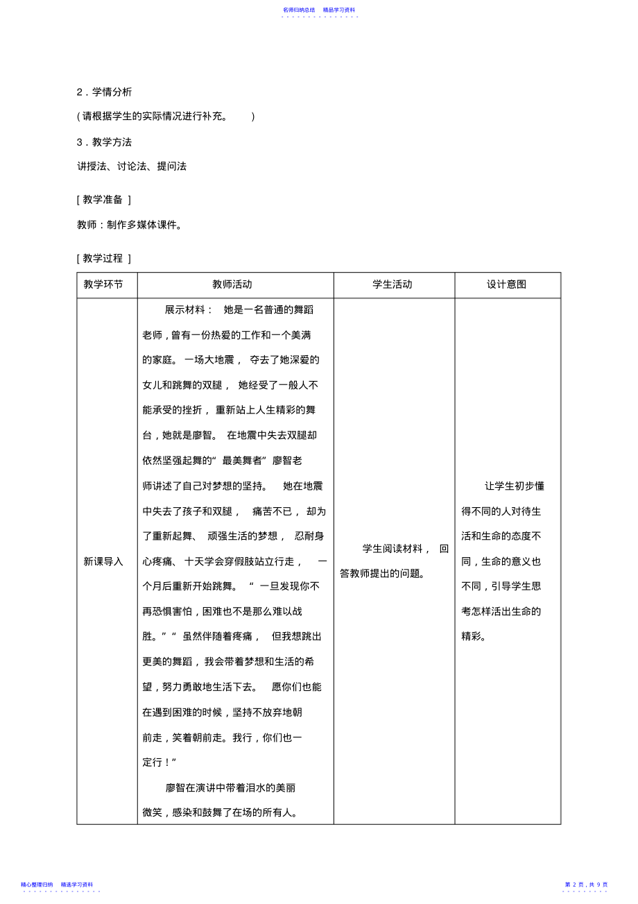 2022年10.2活出生命的精彩教案 .pdf_第2页