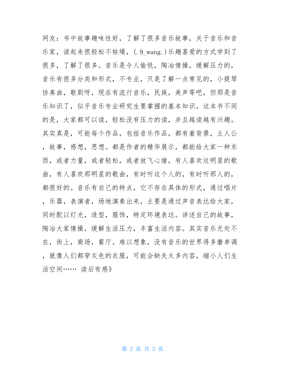 《最美的音乐史》读后有感读后.doc_第2页