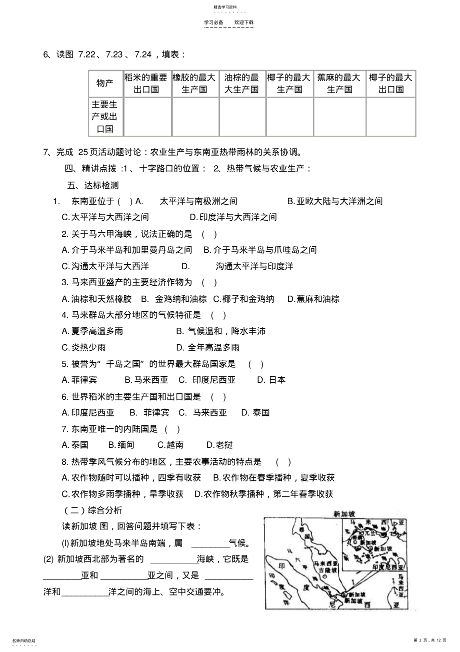 2022年新人教版七下地理第七章导学案 .pdf_第2页