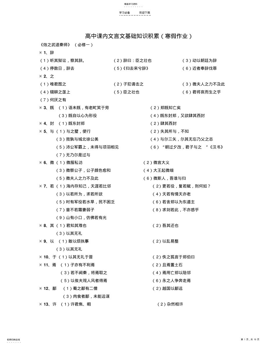 2022年文言文基础知识积累 .pdf_第1页