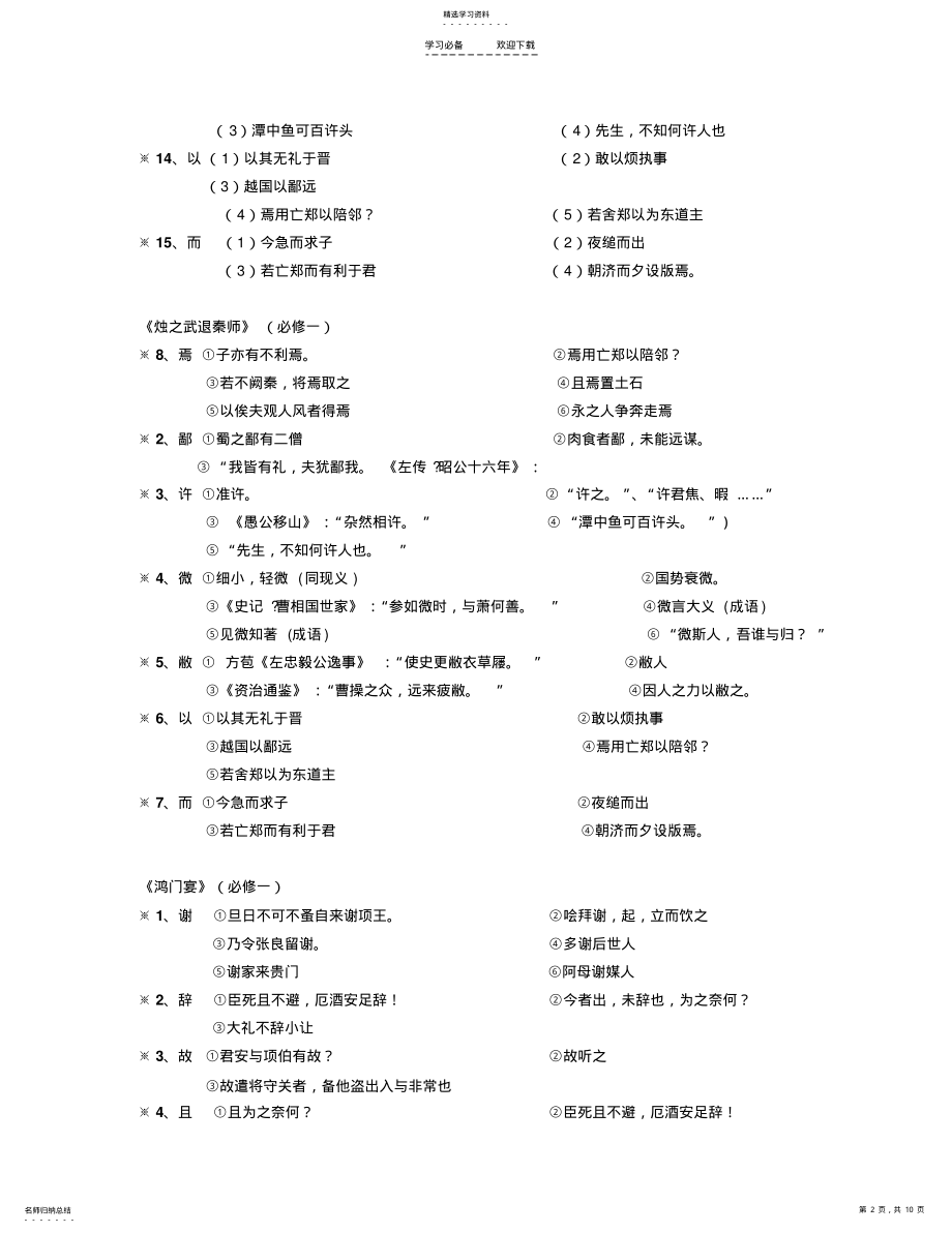 2022年文言文基础知识积累 .pdf_第2页