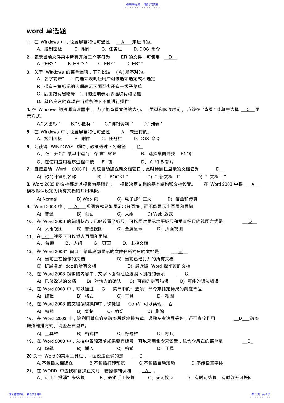 2022年word计算机一级试题 .pdf_第1页