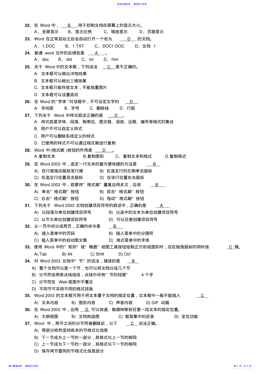 2022年word计算机一级试题 .pdf_第2页