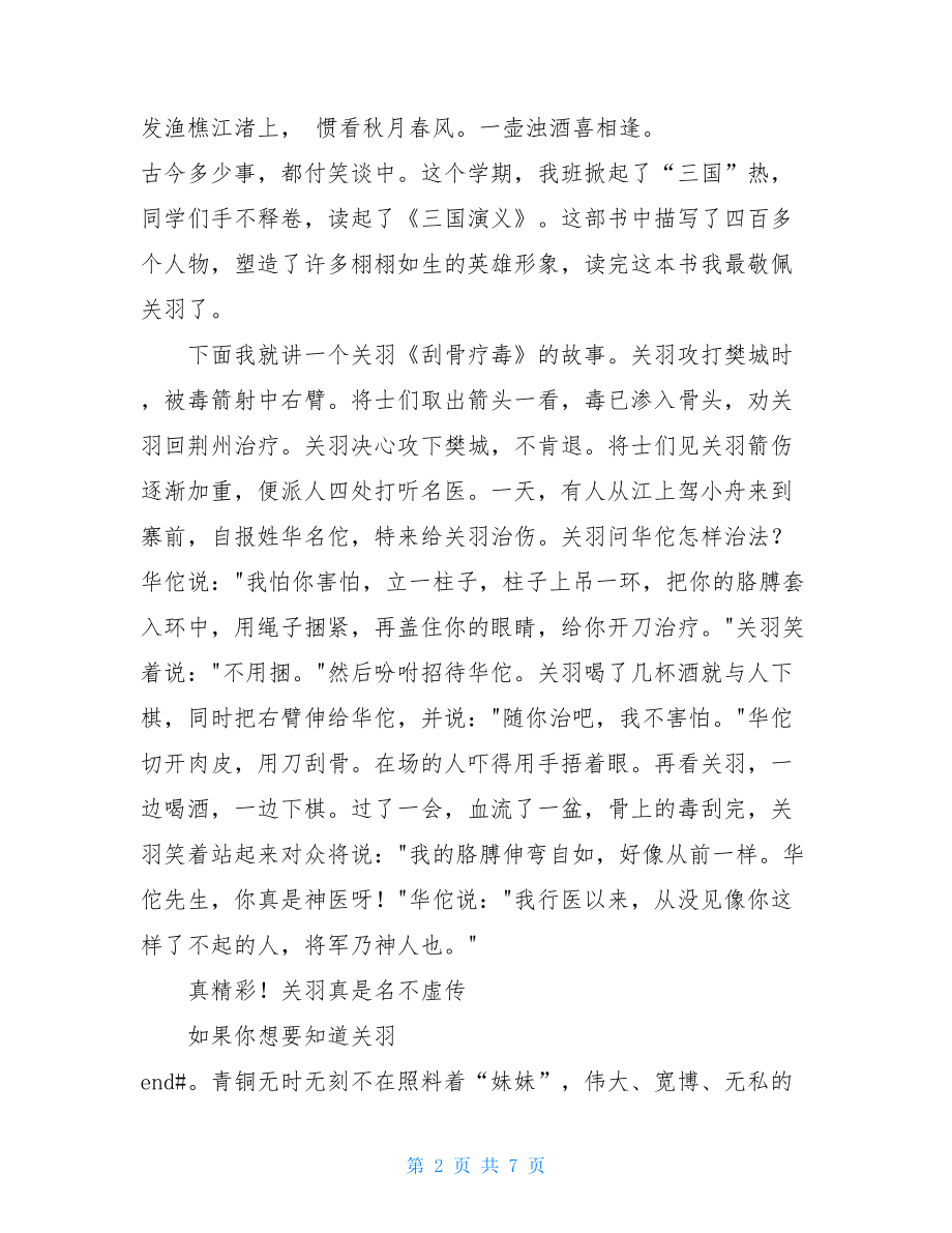 红领巾广播稿第三周红领巾广播稿.doc_第2页