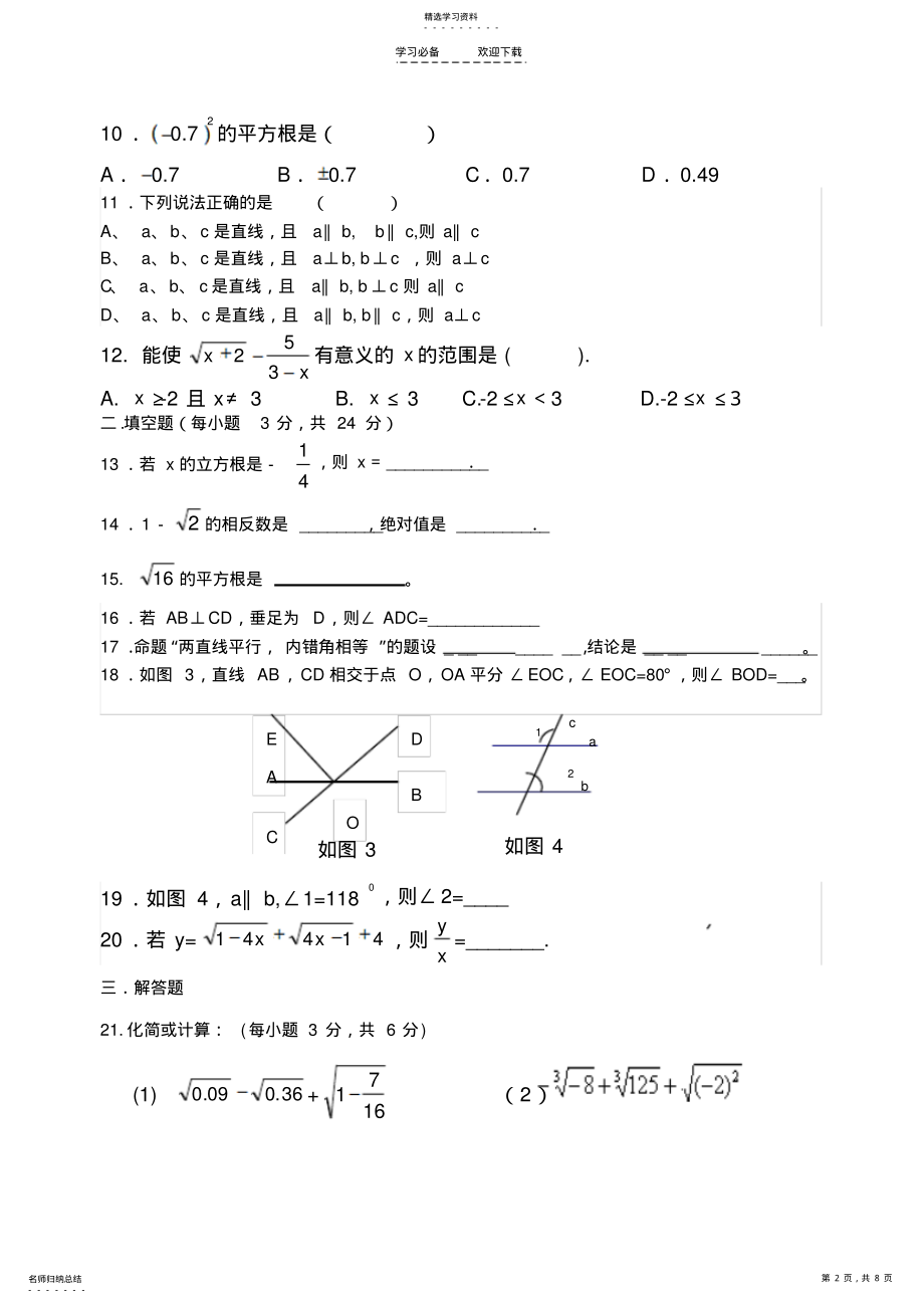 2022年新人教版七年级数学下册第一二单元测试卷 .pdf_第2页