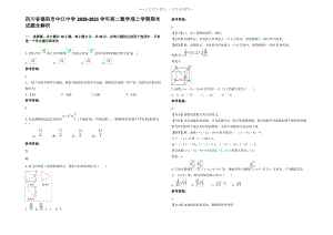 四川省德阳市中江中学2021年高二数学理上学期期末试题含解析.pdf