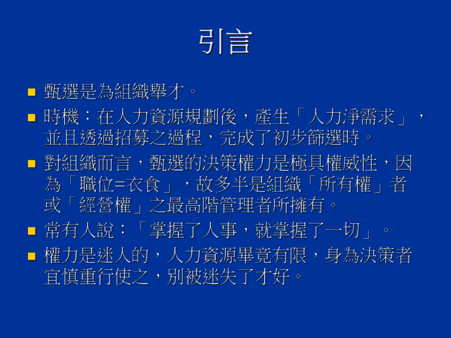 组织与人事管理.ppt_第2页