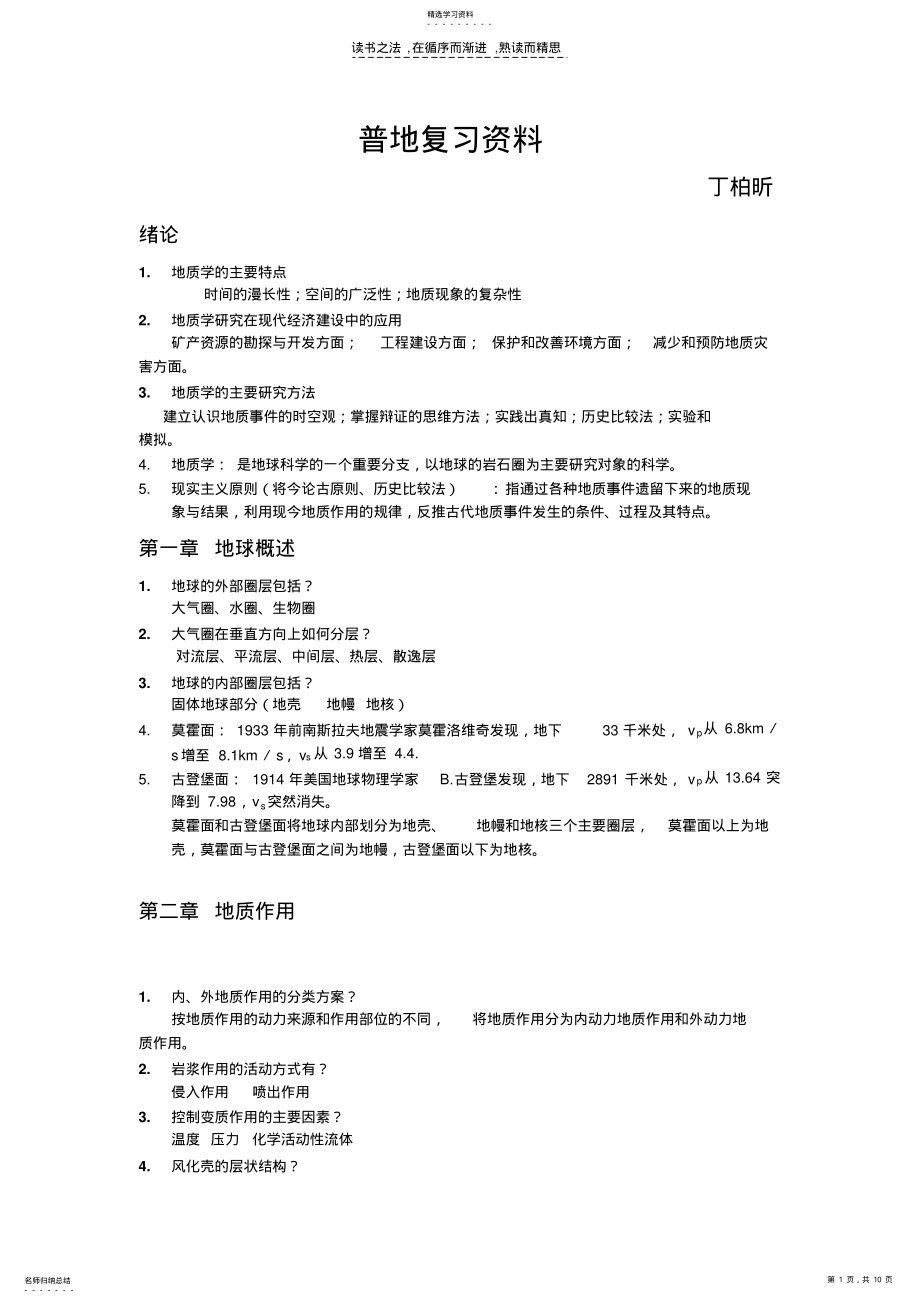 2022年普地期末复习资料整理 .pdf_第1页