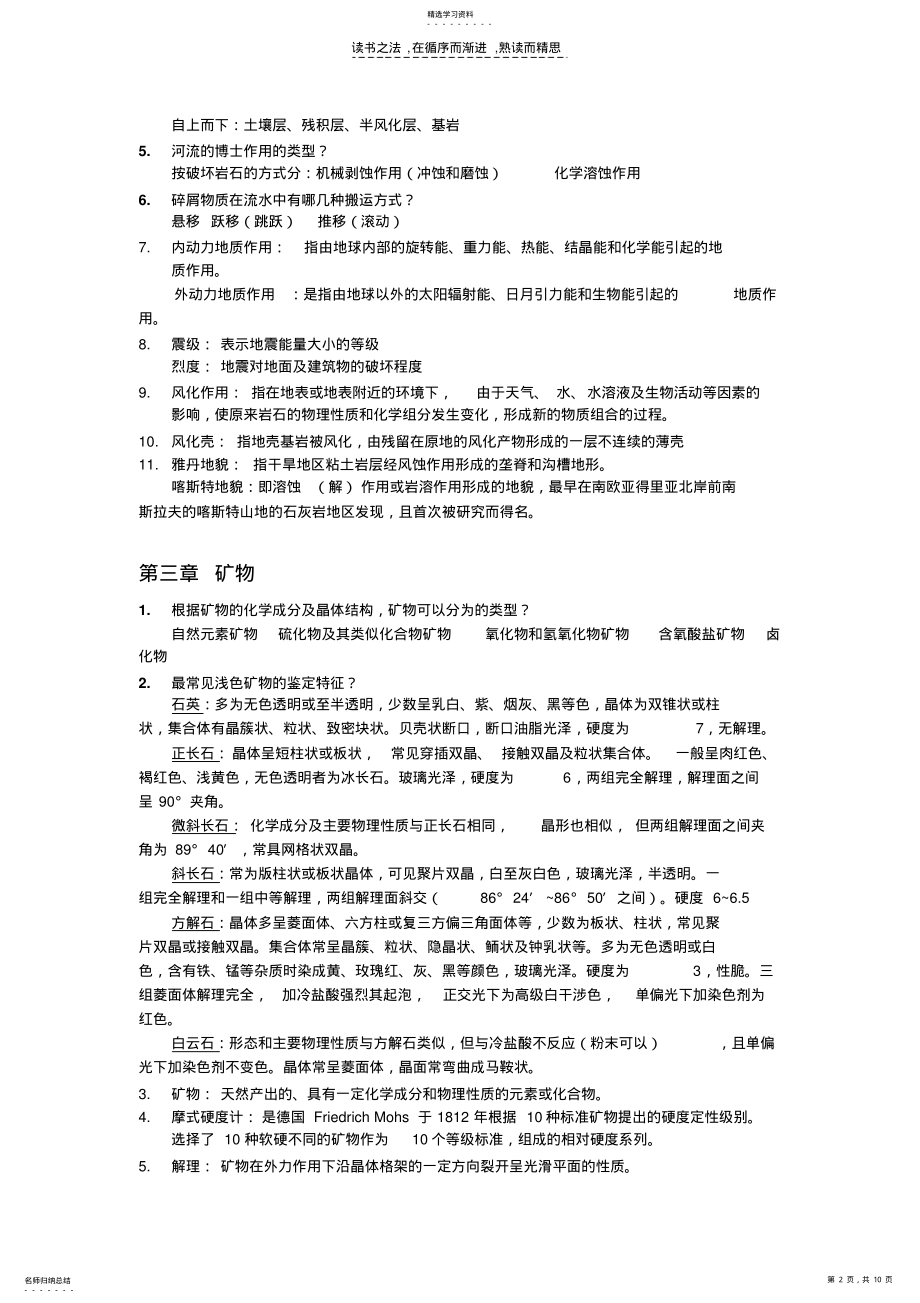 2022年普地期末复习资料整理 .pdf_第2页