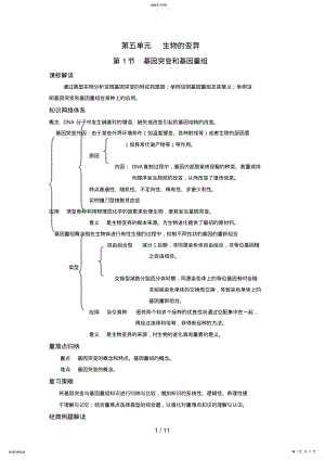 2022年新课标高中生物专题复习必修II第生物的变异-基因突变和基因重组 .pdf