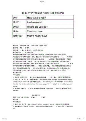 2022年新版PEP小学英语六年级下册全册教案 2.pdf