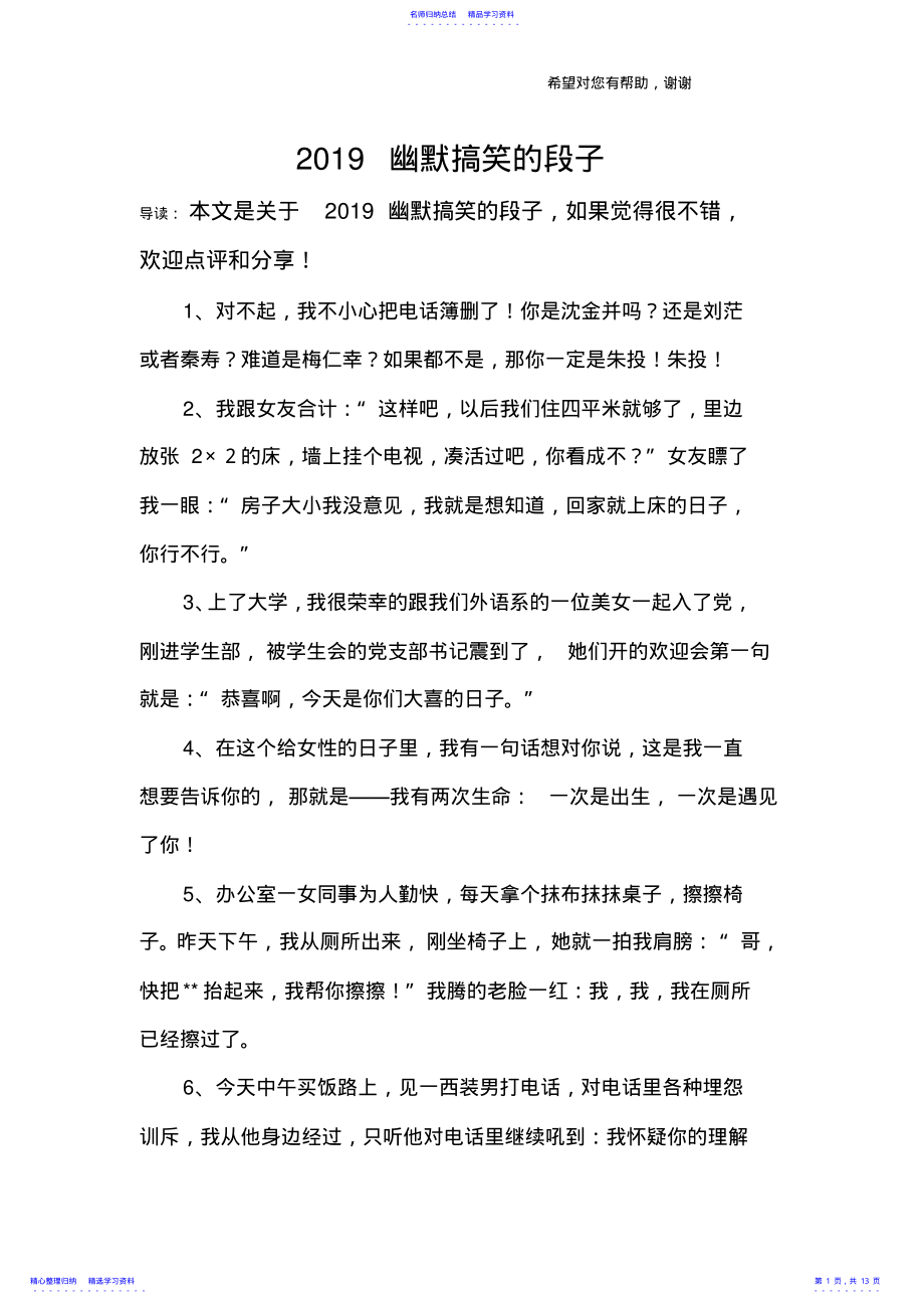 2022年2021幽默搞笑的段子 .pdf_第1页