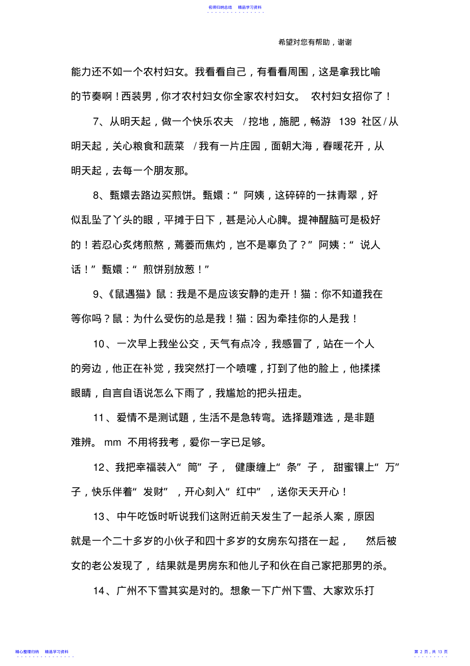 2022年2021幽默搞笑的段子 .pdf_第2页