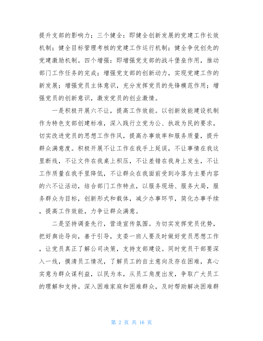 党支部特色活动方案 列举新颖的党支部活动.doc_第2页