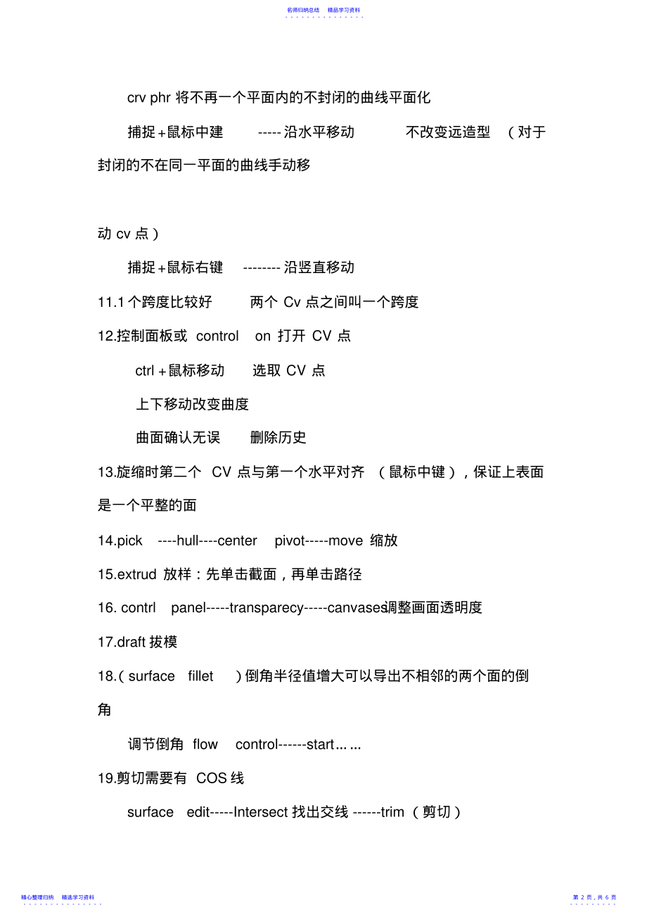 2022年alias学习笔记整理 .pdf_第2页