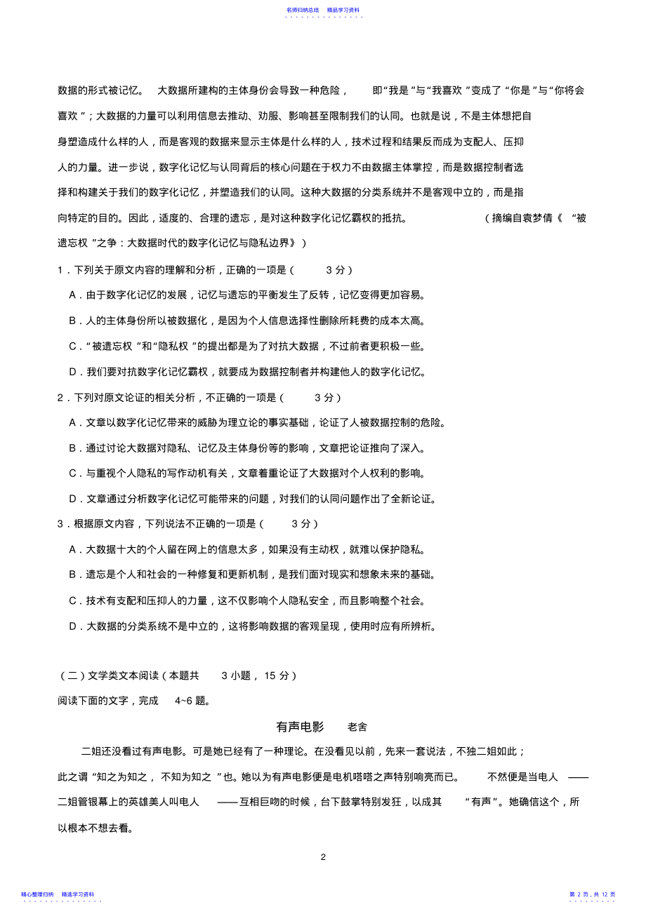 2022年2021年全国高考II卷语文试题及答案 .pdf_第2页