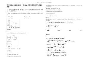 四川省凉山市会东县大桥中学2020年高三数学理月考试题含解析.pdf