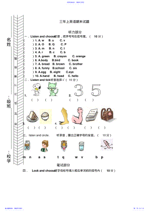 2022年PEP小学三年级英语上册期末考试题 .pdf