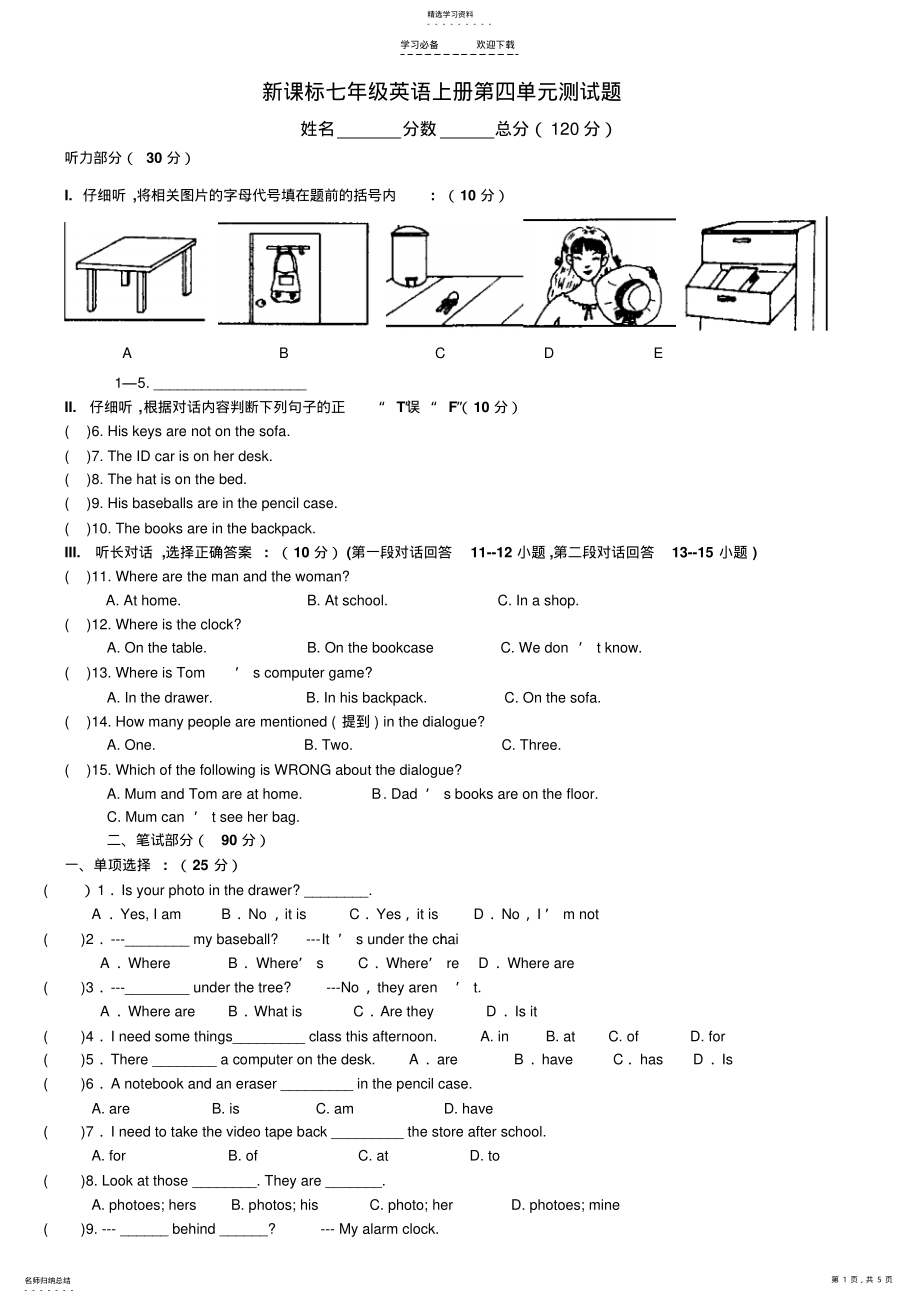 2022年新目标人教版七年级英语上册第四单元测试卷 .pdf_第1页