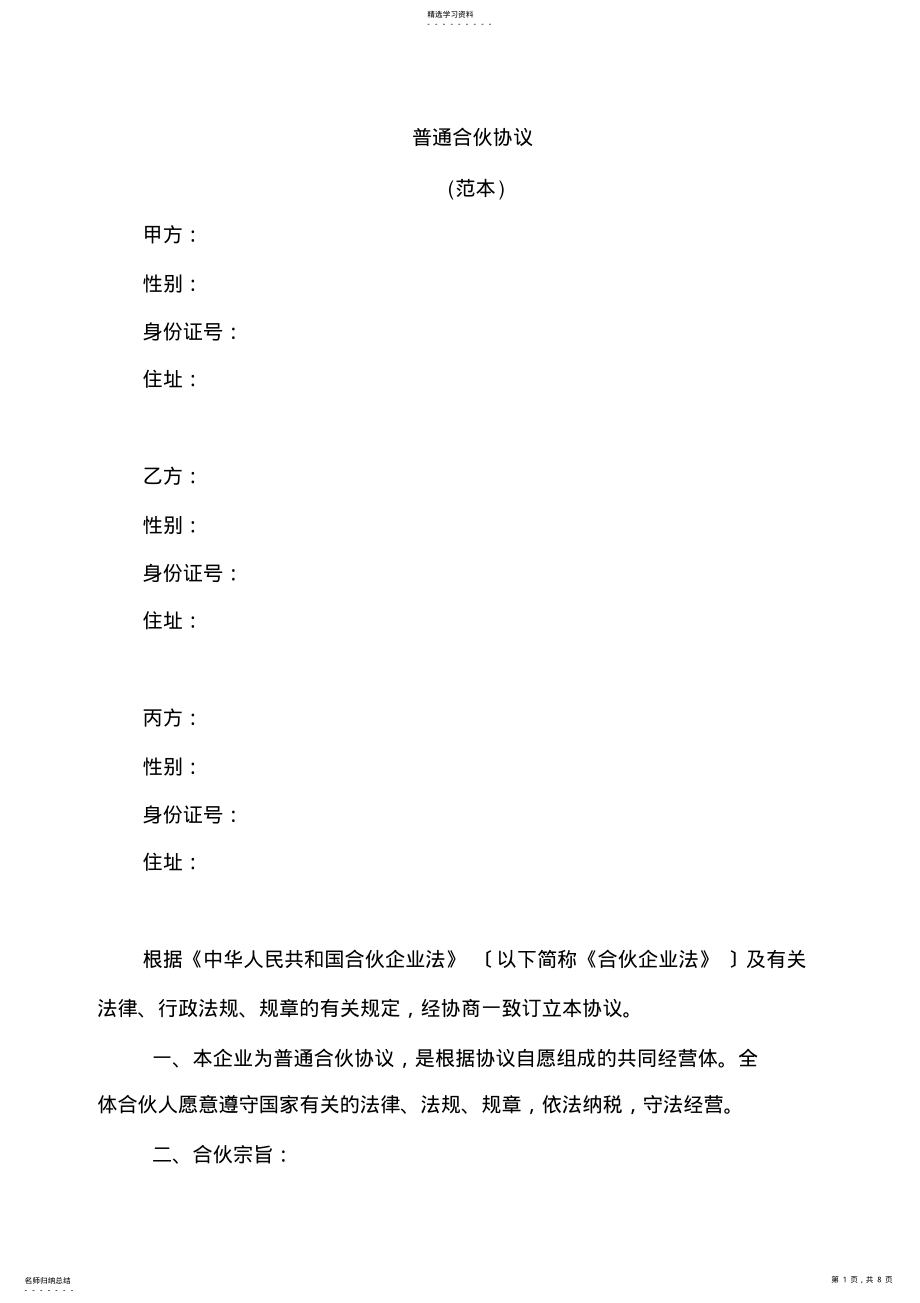 2022年普通合伙协议 .pdf_第1页