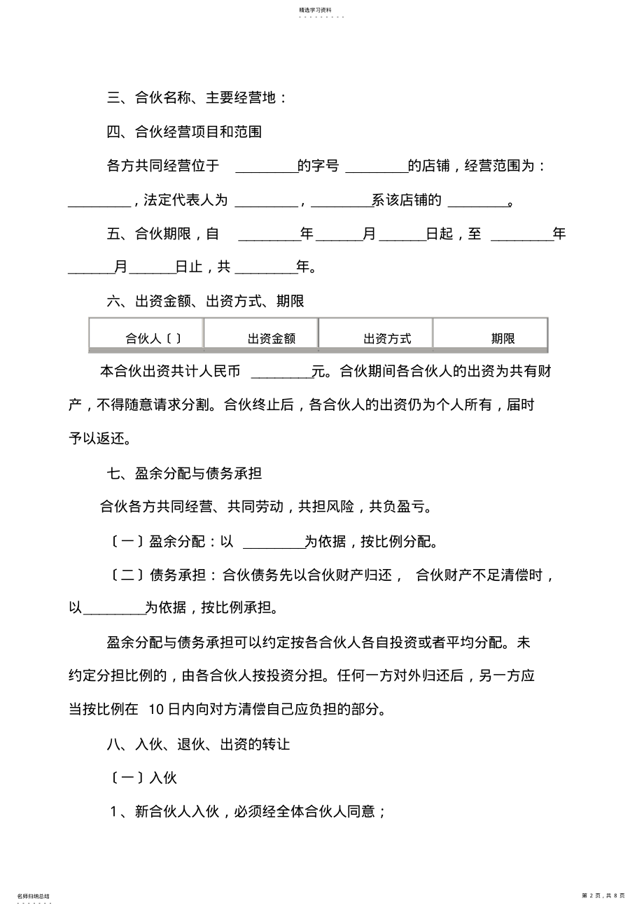 2022年普通合伙协议 .pdf_第2页