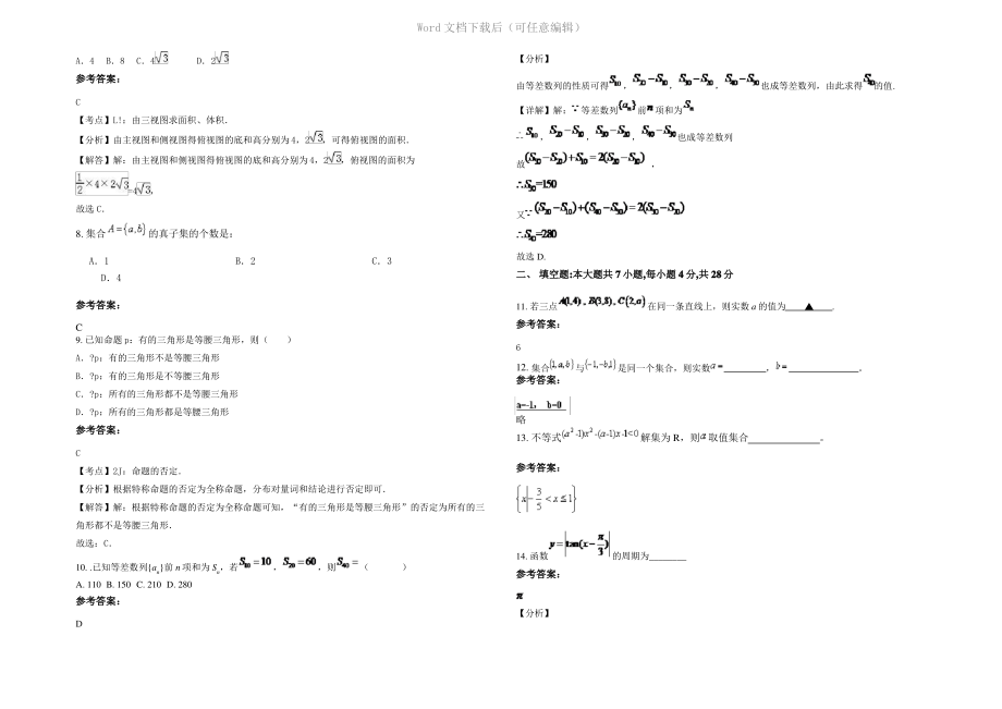 内蒙古自治区呼和浩特市开来中学高一数学文月考试卷含解析.pdf_第2页