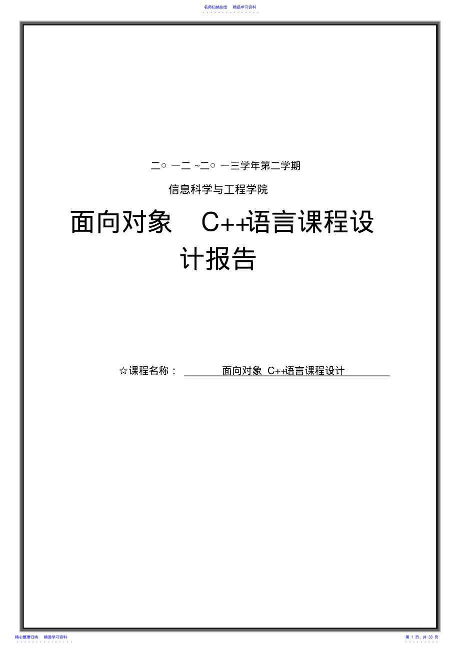 2022年C++教务管理系统程序报告 .pdf_第1页