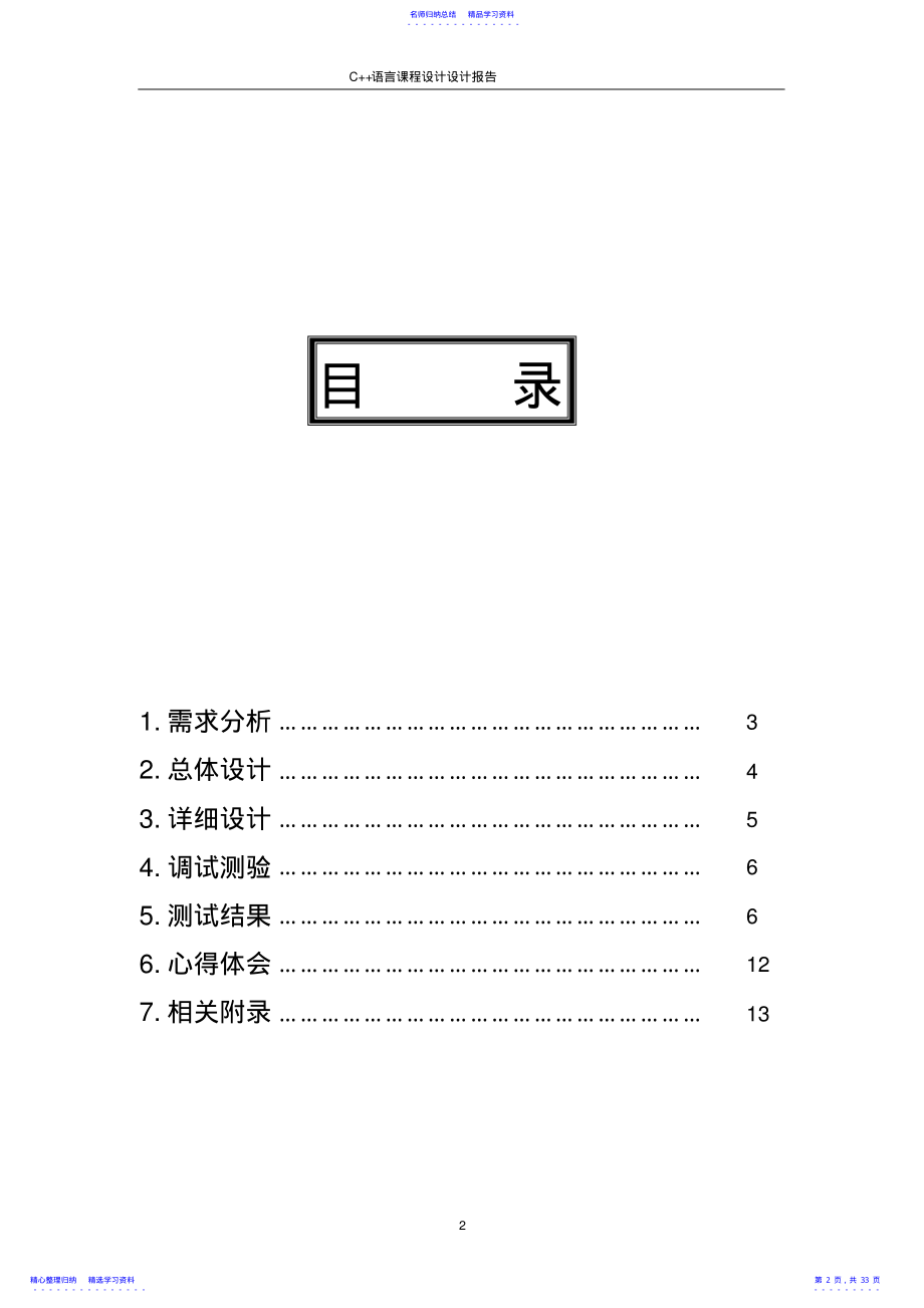 2022年C++教务管理系统程序报告 .pdf_第2页