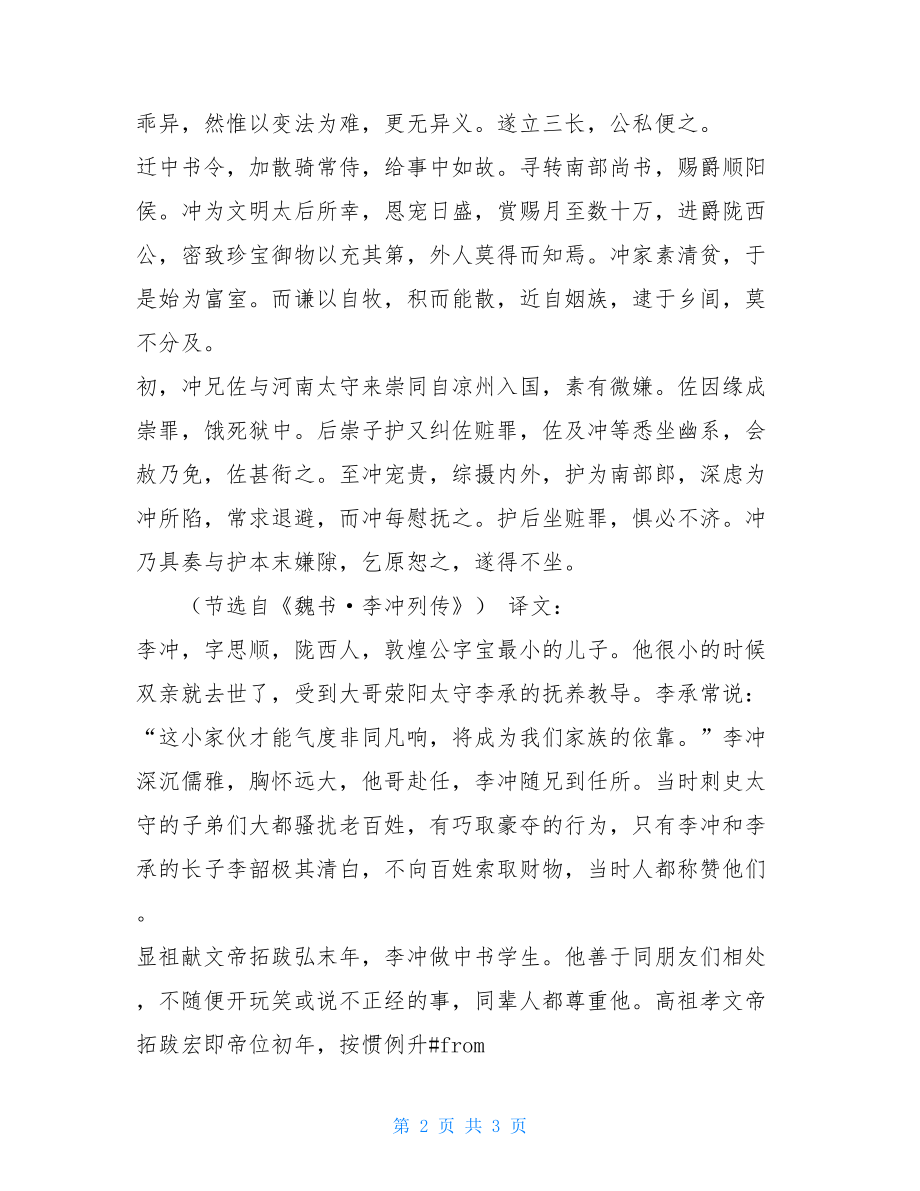 《魏书·李冲列传》原文及译文 魏书列传第二.doc_第2页