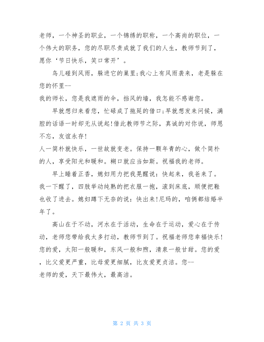 教师节温馨祝福短信参考 客户维护短信温馨短信.doc_第2页