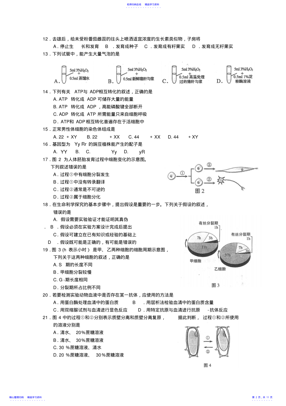 2022年2021年上海市普通高中学业水平考试生命科学试题及答案 .pdf_第2页