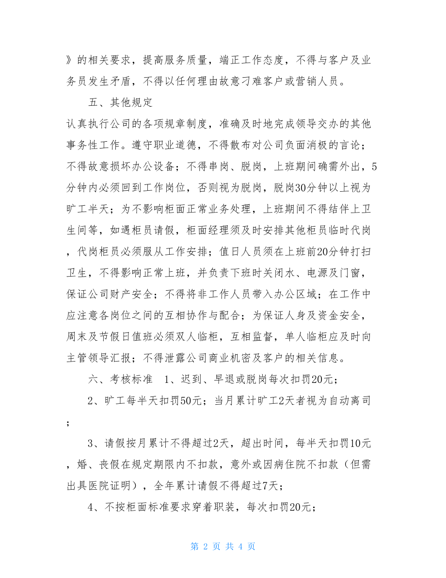 保险公司柜面考核细则保险公司柜面工作总结.doc_第2页