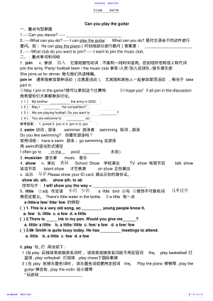 2022年Canyouplaytheguitar知识点汇总及练习 .pdf