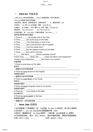 2022年新版译林五年级上册语法及练习 .pdf