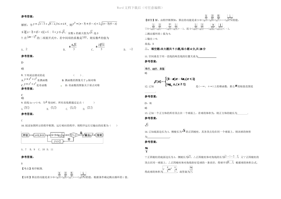 四川省巴中市通江县涪阳中学2022年高二数学文上学期期末试题含解析.pdf_第2页