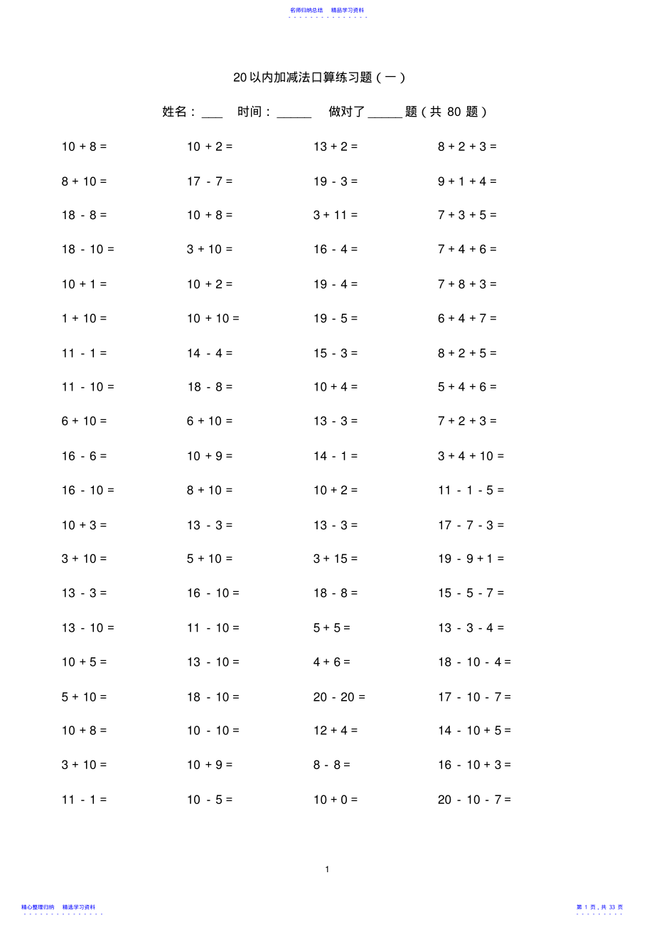 2022年20以内加减法练习题6 .pdf_第1页