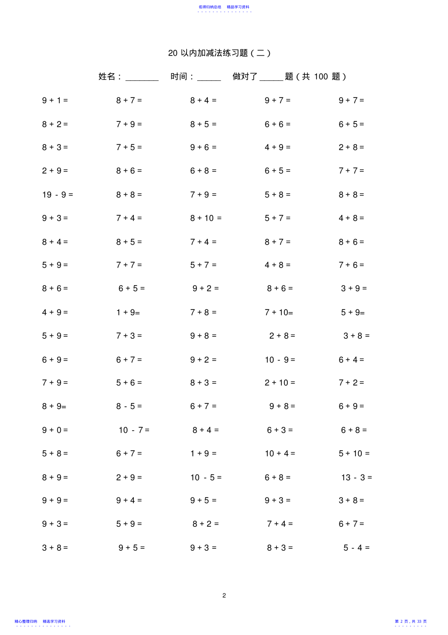 2022年20以内加减法练习题6 .pdf_第2页