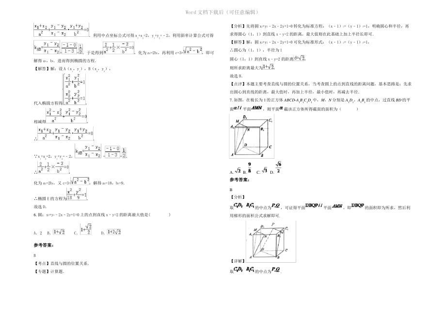 四川省乐山市白鹤中学2022年高二数学理期末试卷含解析.pdf_第2页